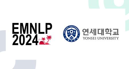 연세대 인공지능학과, EMNLP 2024에서 12편의 논문 채택 (2024-09-30)